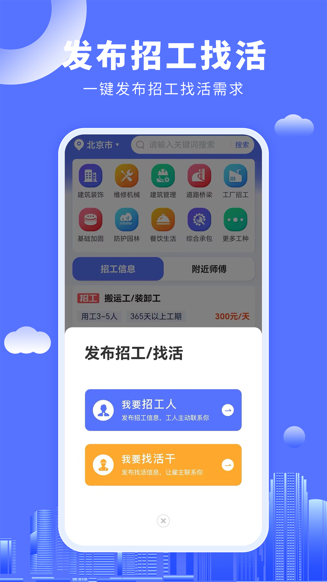 好工人v1.0.9截图1