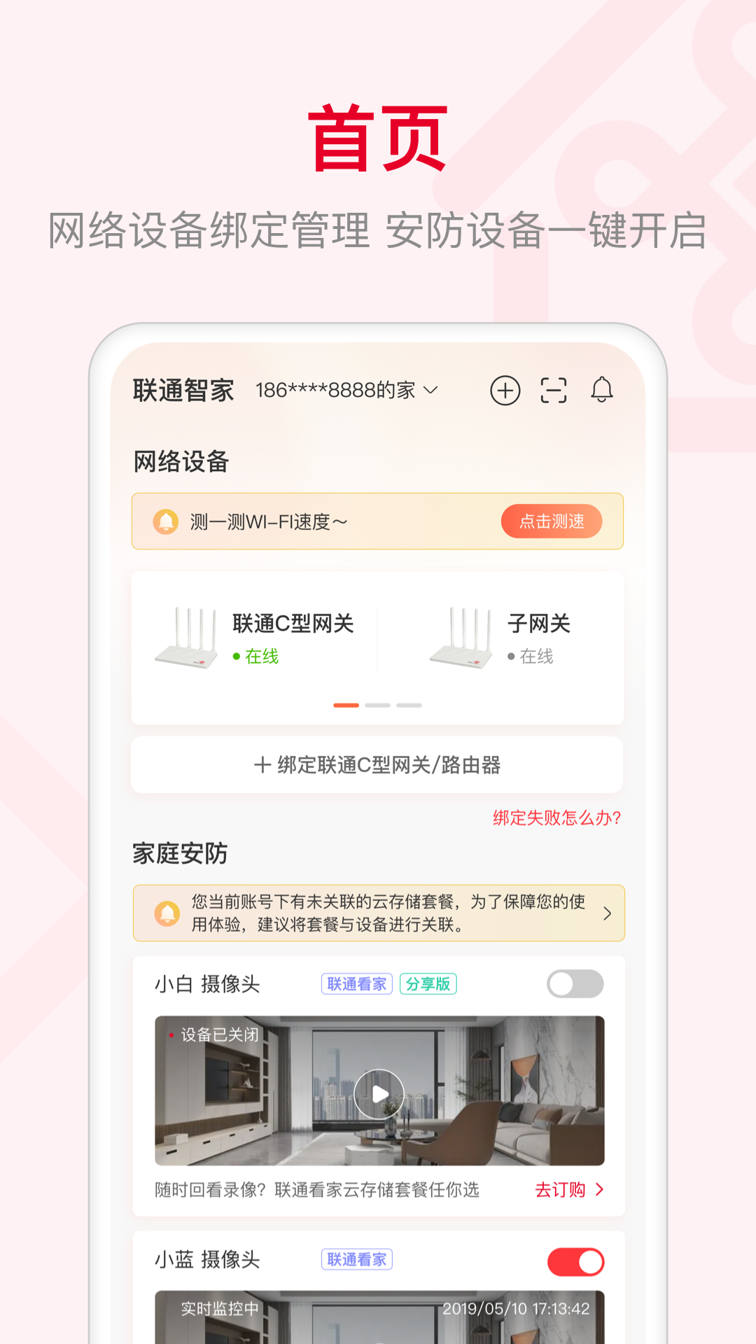 联通智家v7.4.6截图4