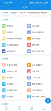 天津稅務(wù)截圖