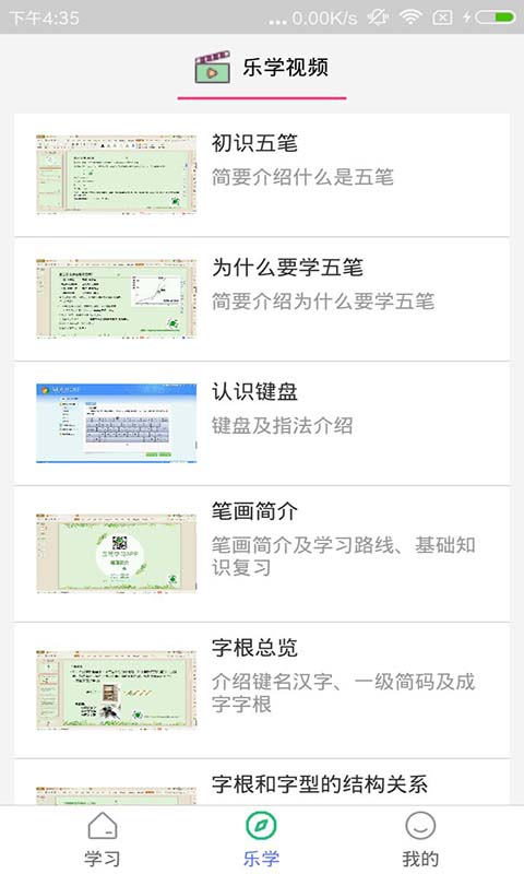 五笔学习v5.0.5截图2