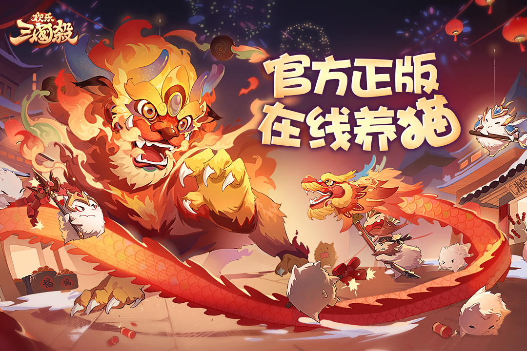 歡樂三國殺截圖預覽