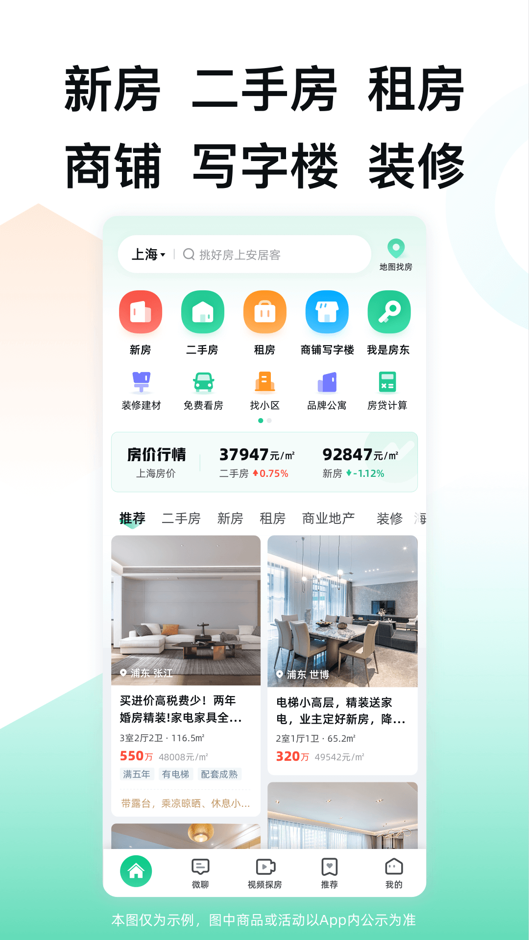 安居客v17.1.1截图5