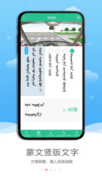 蒙文駕考截圖