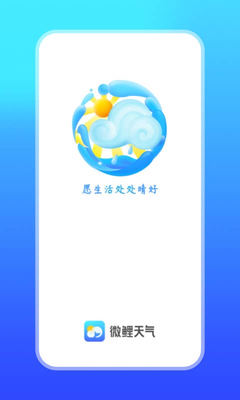 微鲤天气截图1