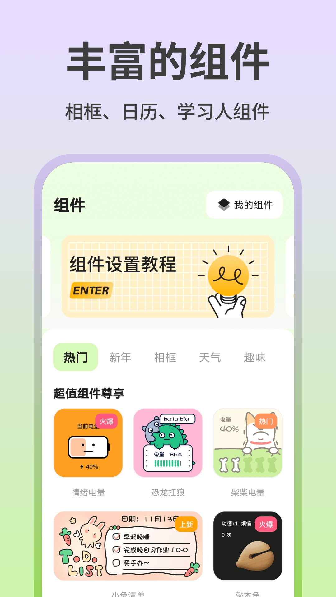 魔法小组件v1.1.5.13截图4