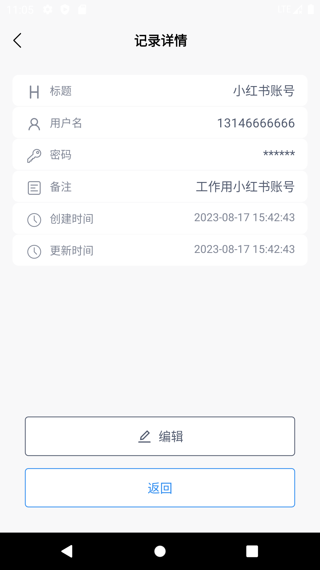 多多密码管理v2.0.5截图4