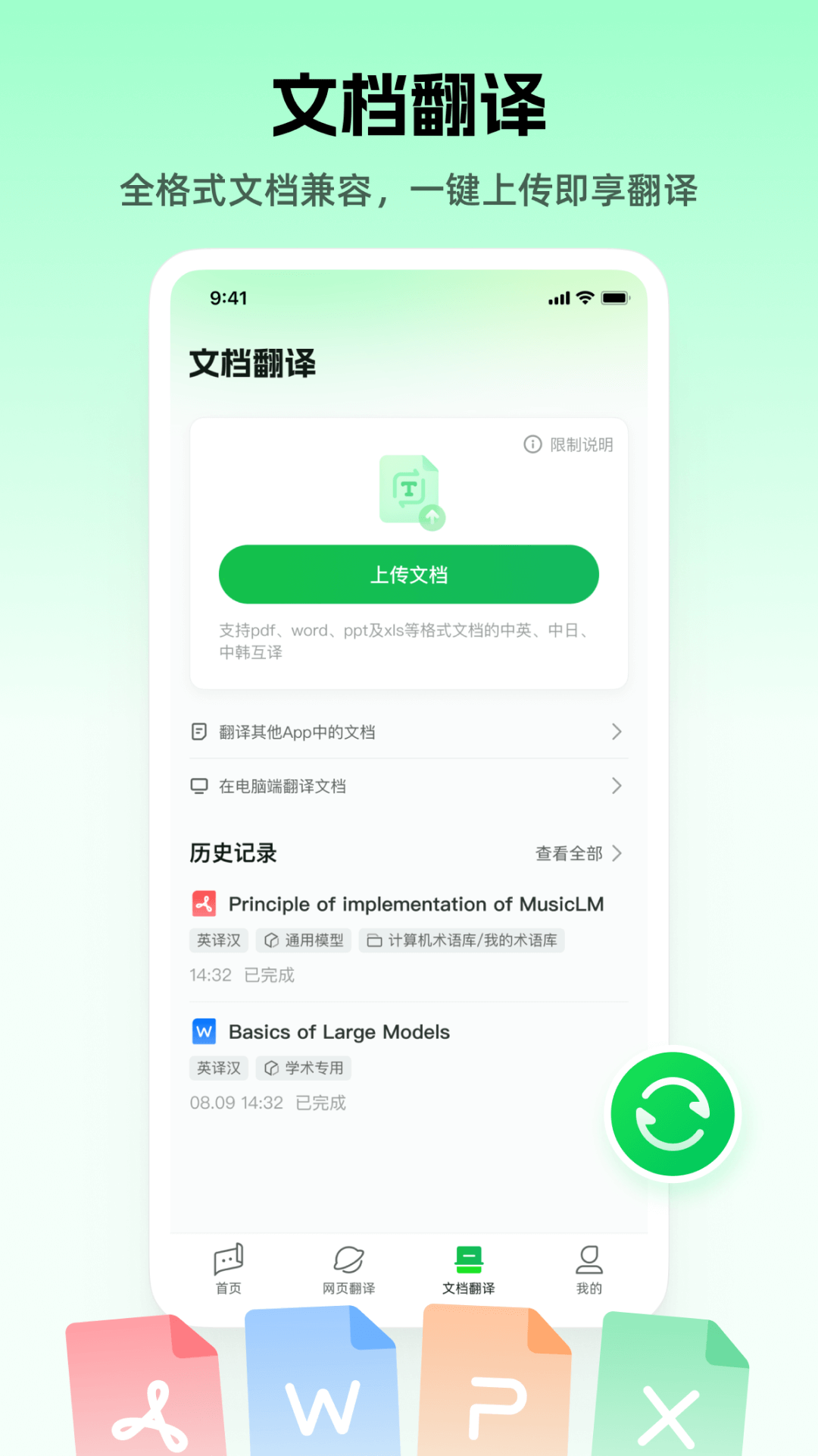 彩云小译v3.4.0截图2