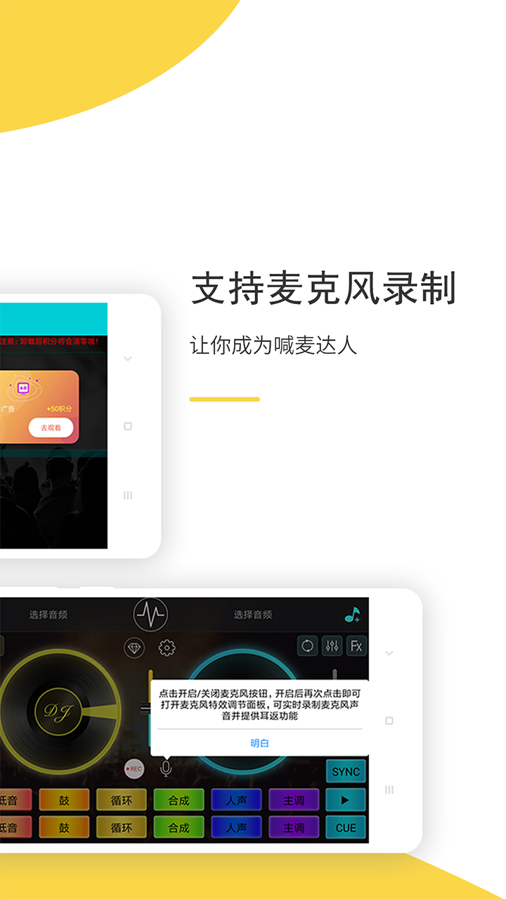 DJ打碟v5.1.1截图1