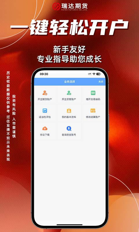 瑞达期货极速版v1.0.3截图2