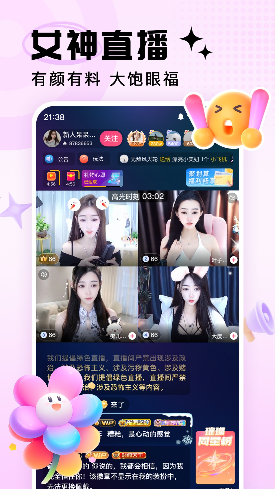 不容錯過！