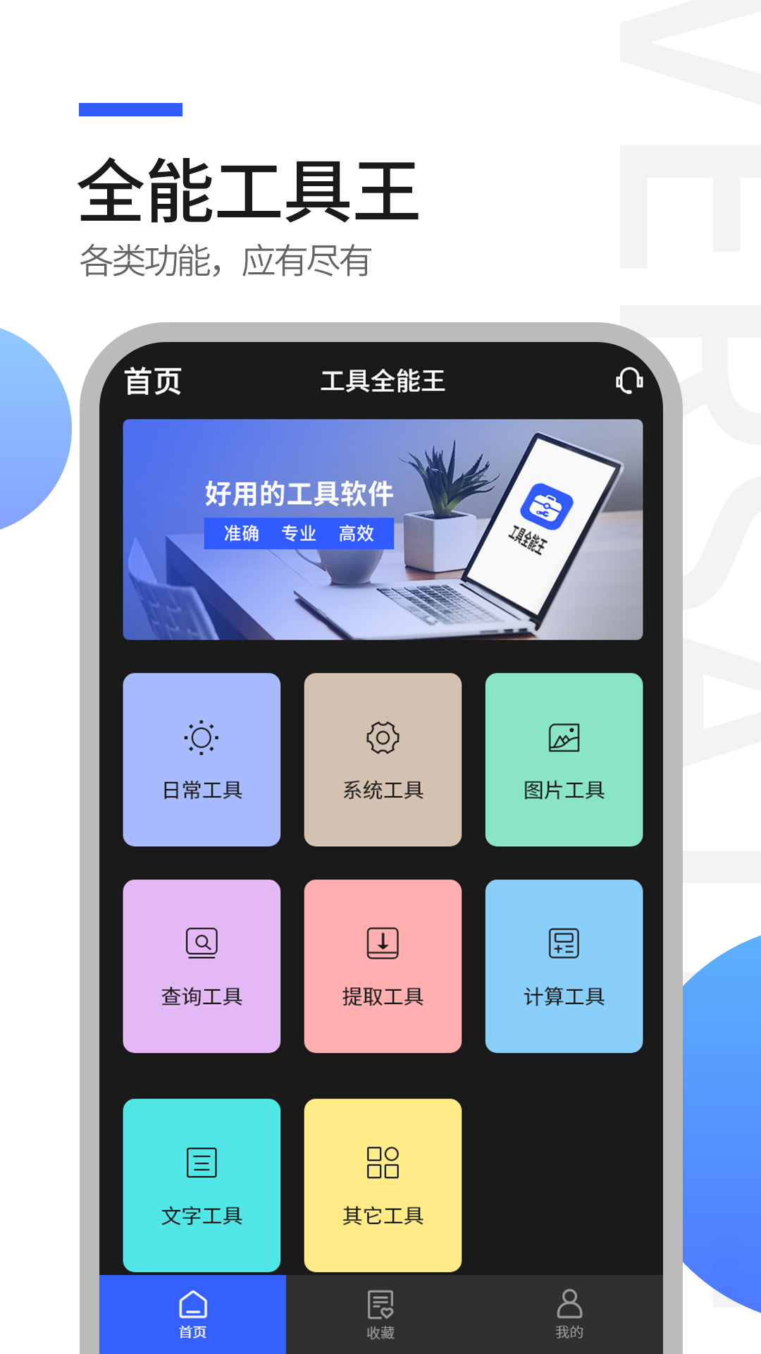 工具全能王v1.0.0截图5