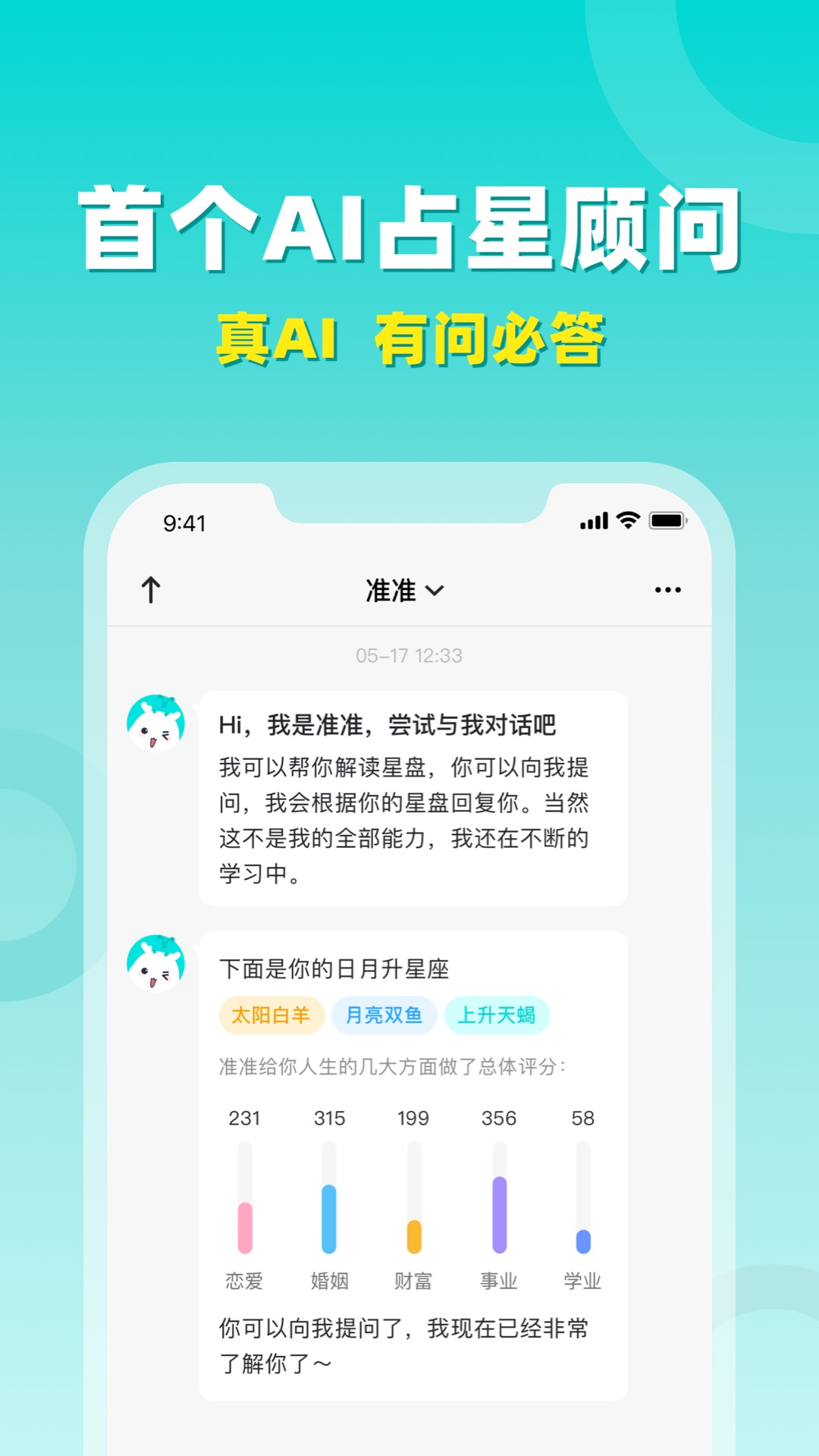 准了v2.10.2截图1