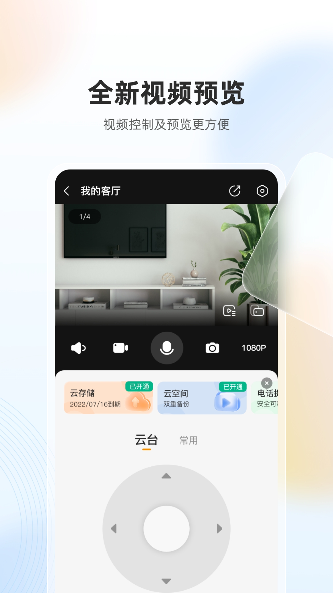 乐橙v7.11.7.0229截图3