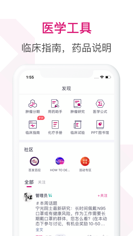 肿瘤医生v9.7.11截图2