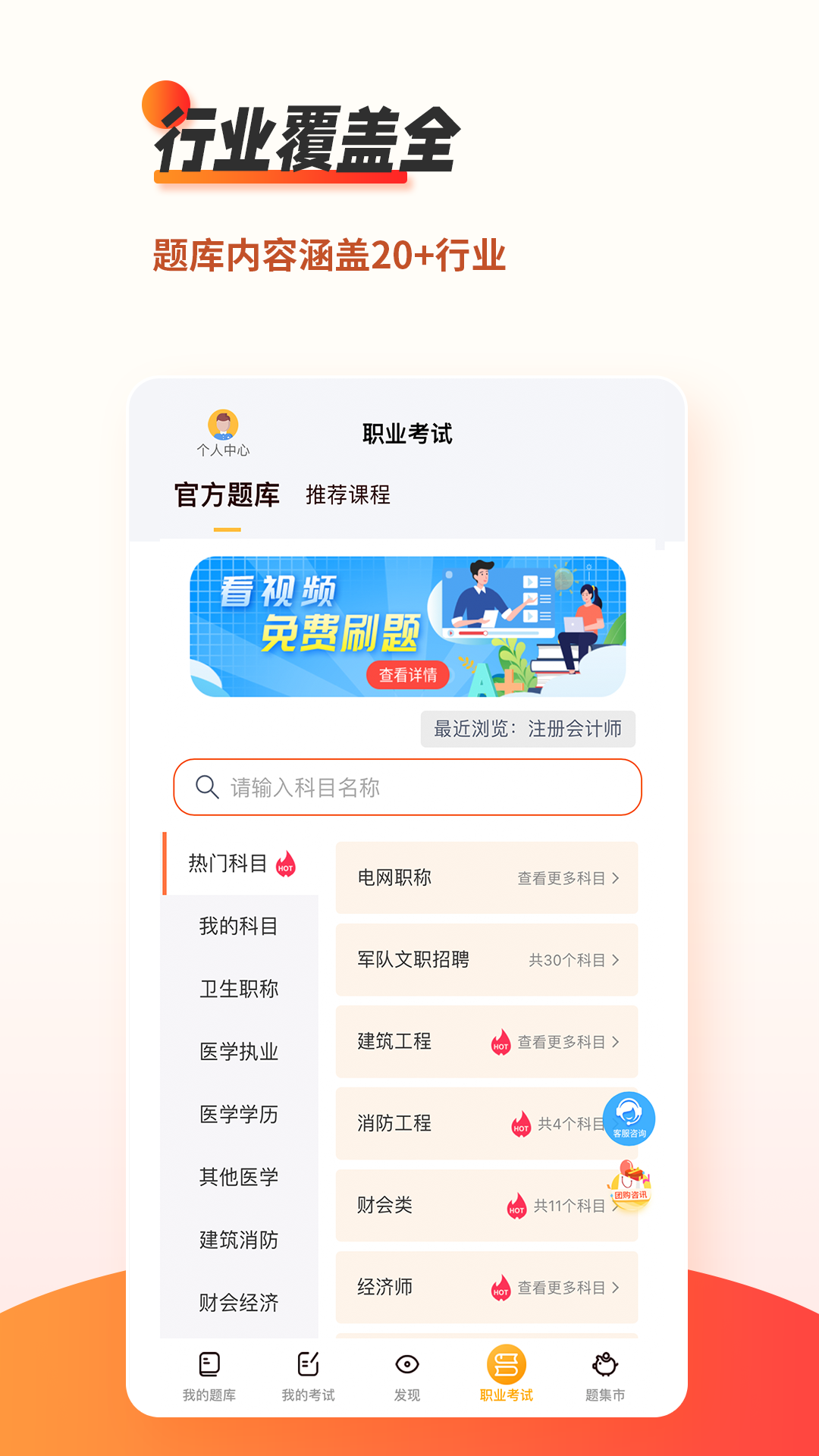 刷题神器v6.9.2截图5