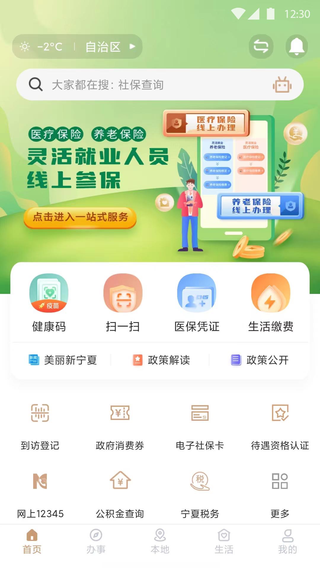 我的宁夏v2.1.0.1截图5