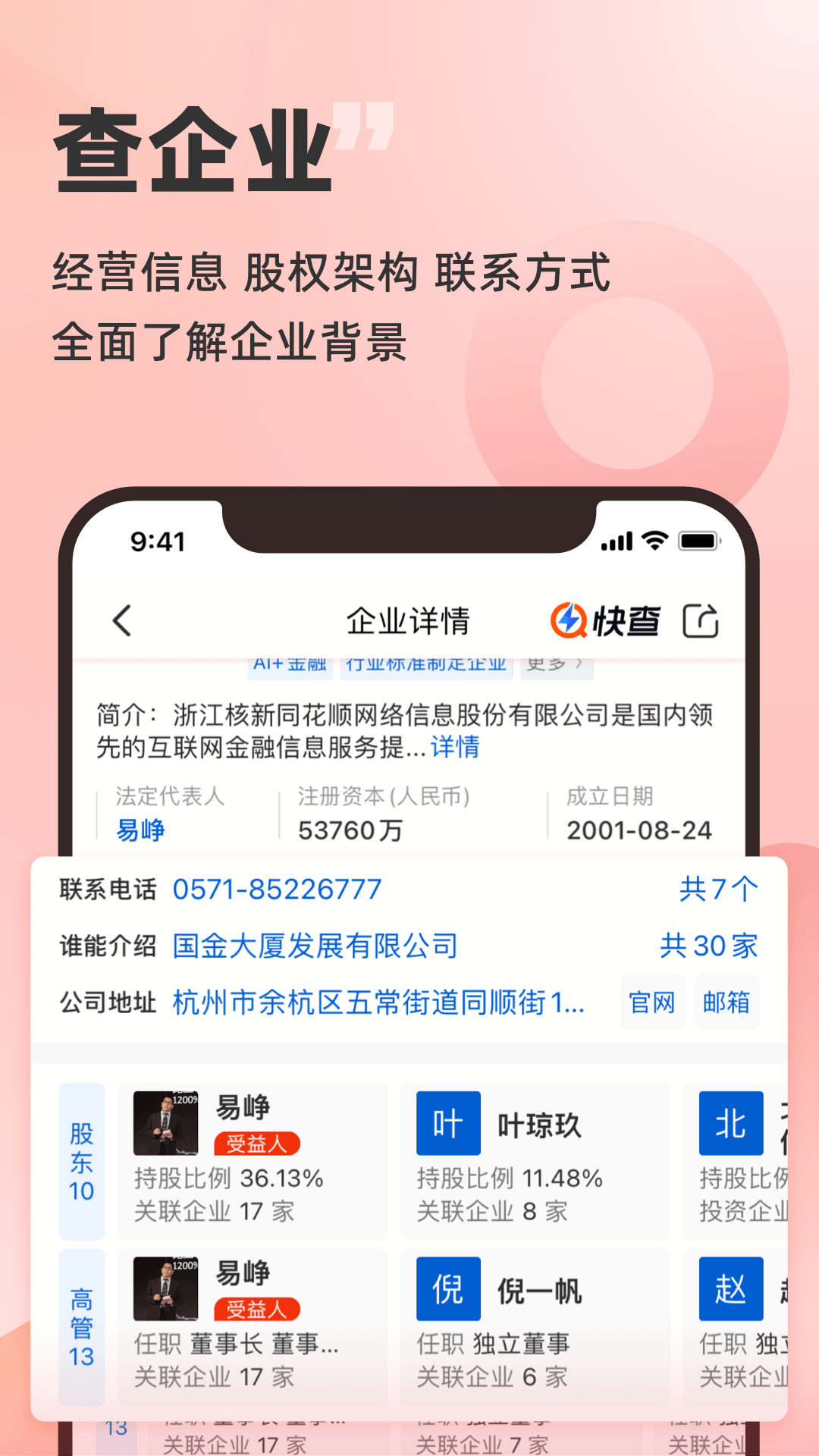 快查v6.9.5截图4