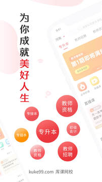 庫(kù)課網(wǎng)校截圖