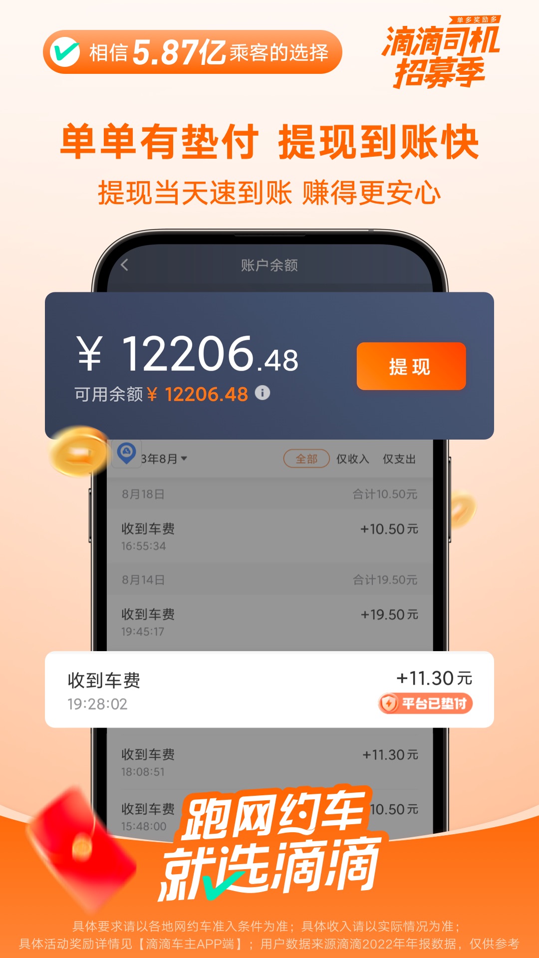 滴滴车主v8.3.14截图1