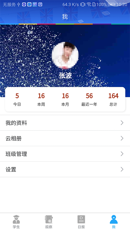 LearningStory 教师端v2.0.9截图1