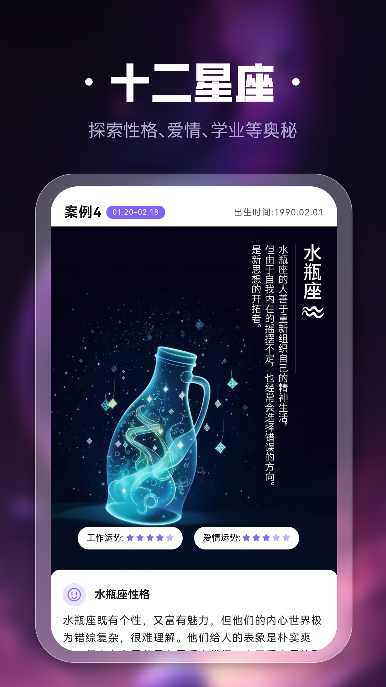 吉真紫微斗数v1.4.1截图4