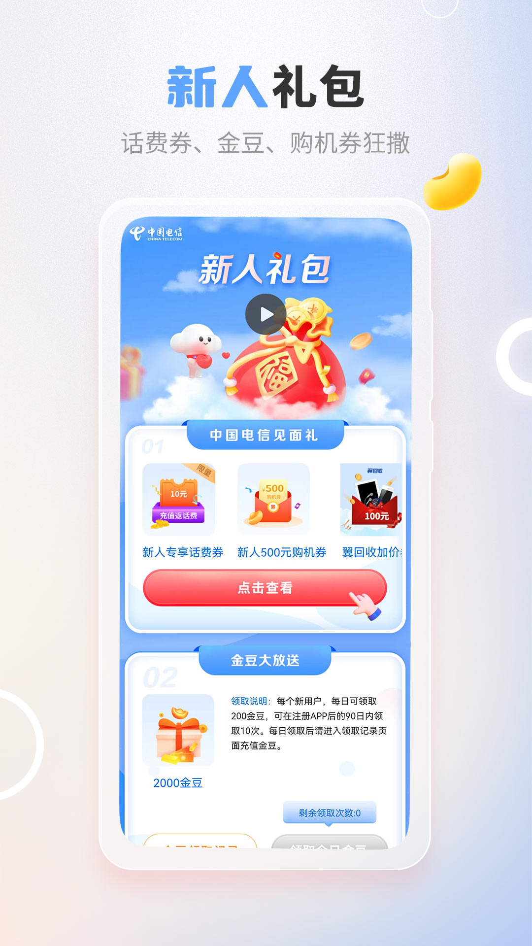 中国电信v11.2.0截图2