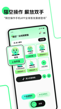隔空操作截圖