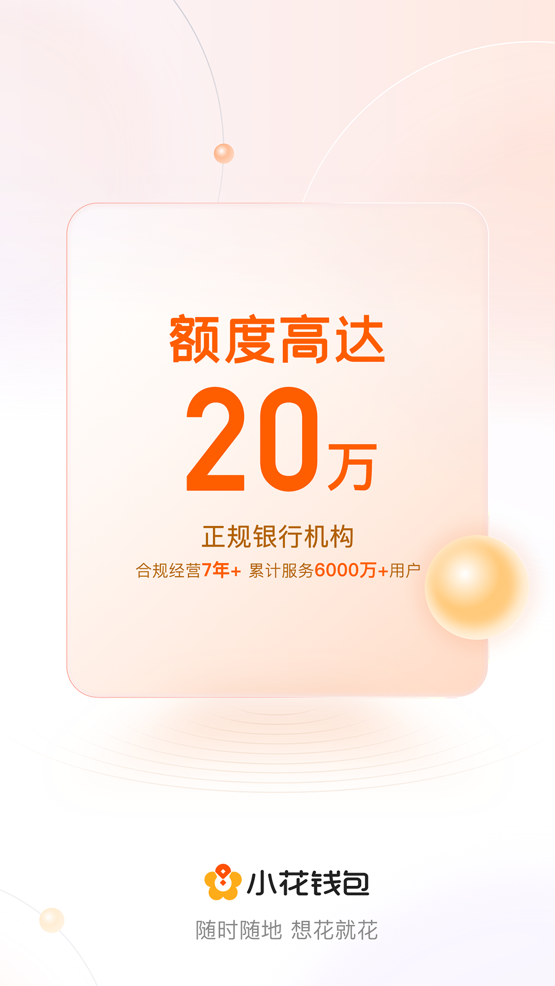 小花钱包v6.12.0截图3