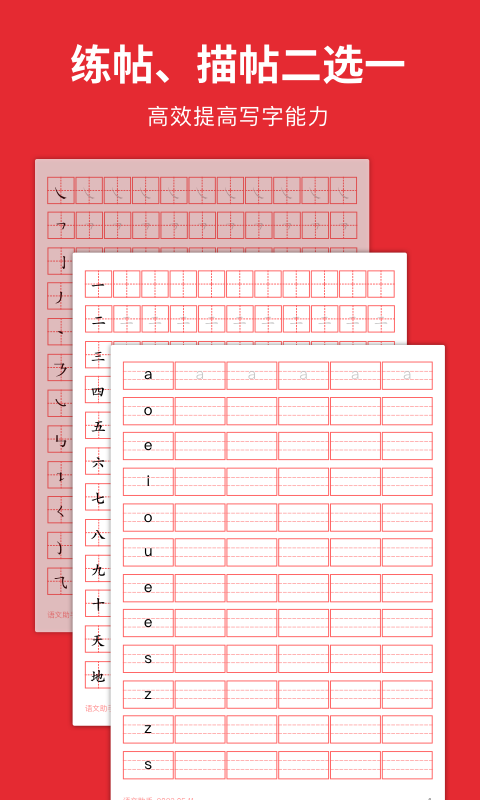 随手练字帖v1.0.3截图3