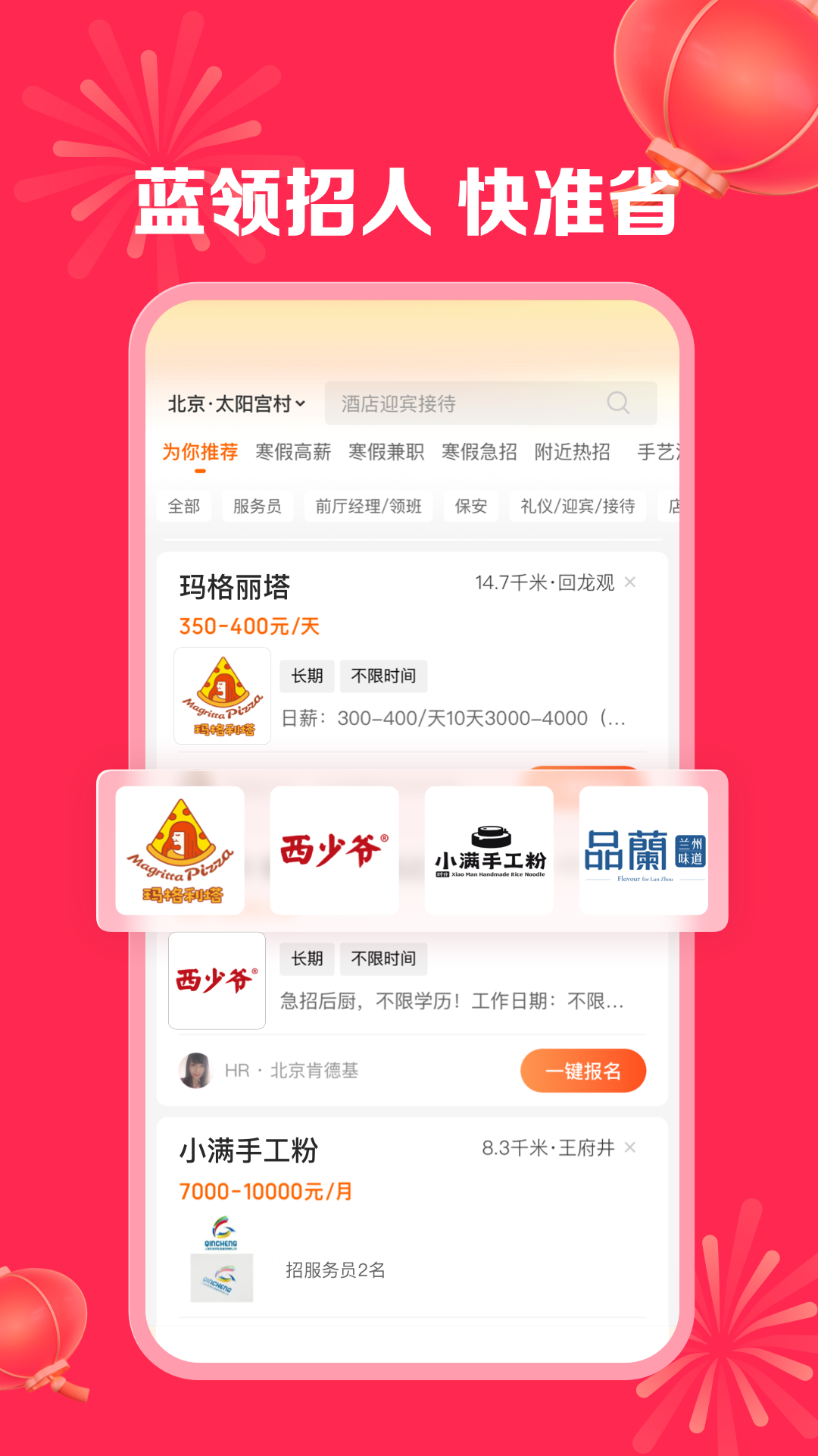 店长直聘v9.020截图5