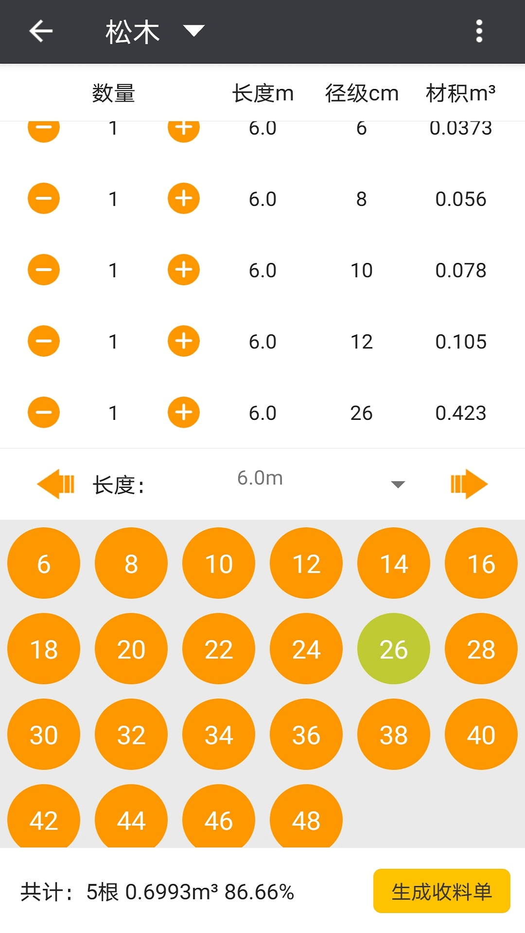 材积计算器v1.6.6截图3