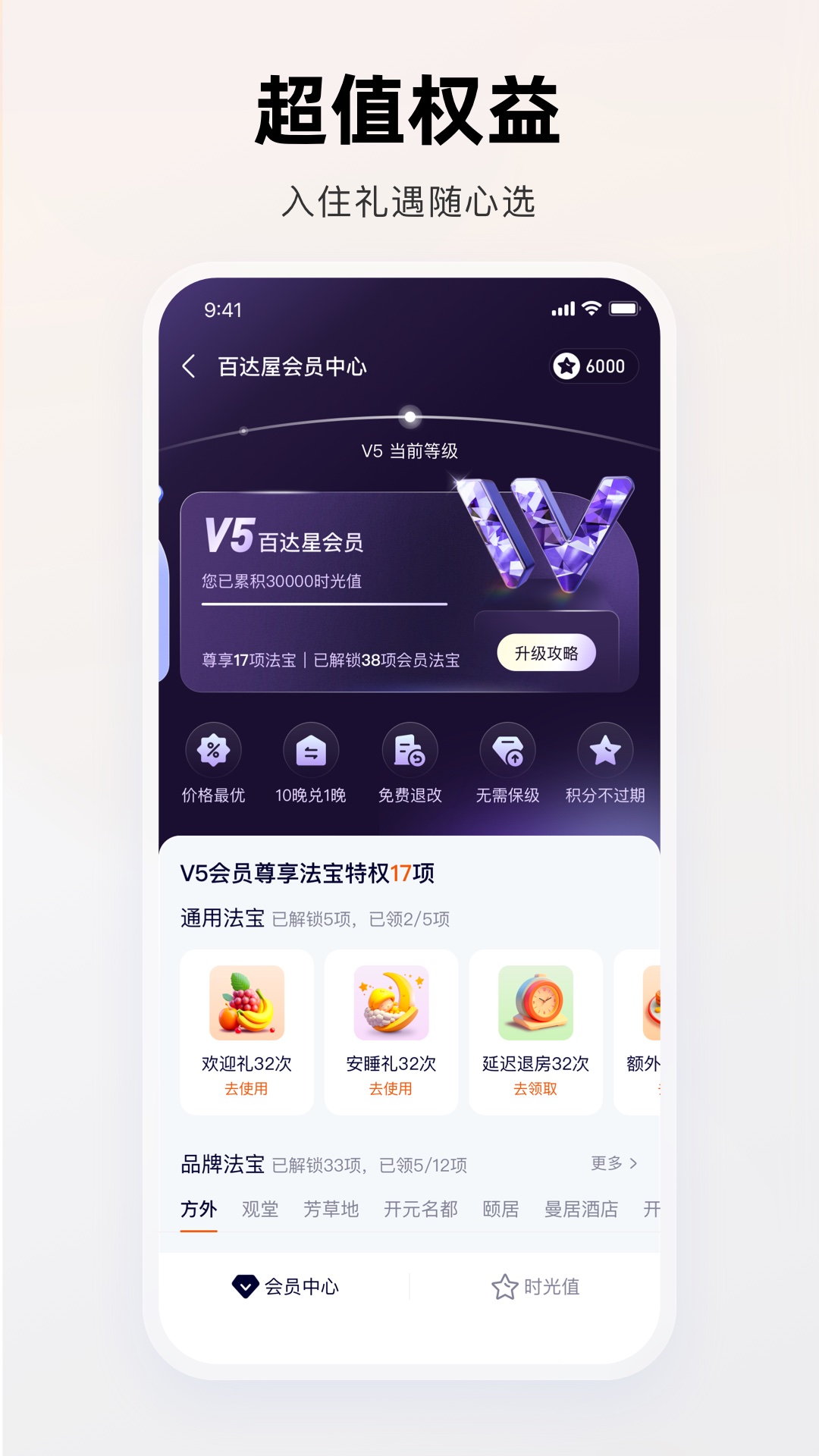 百达屋v2.7.7截图2