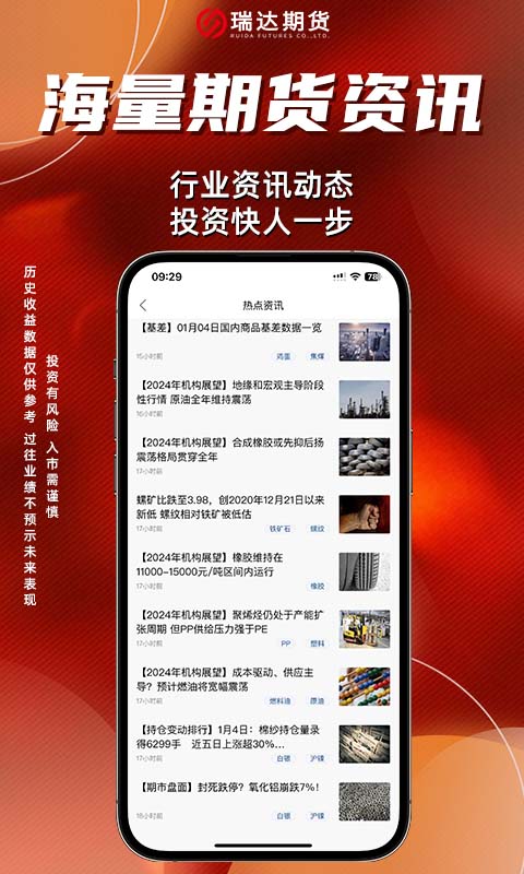 瑞达期货极速版v1.0.3截图1