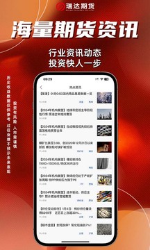 瑞達期貨極速版截圖
