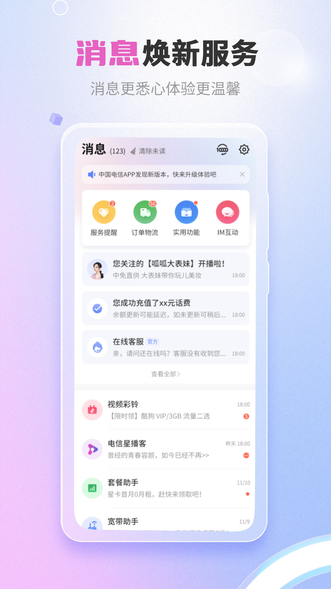 中国电信v11.2.0截图5