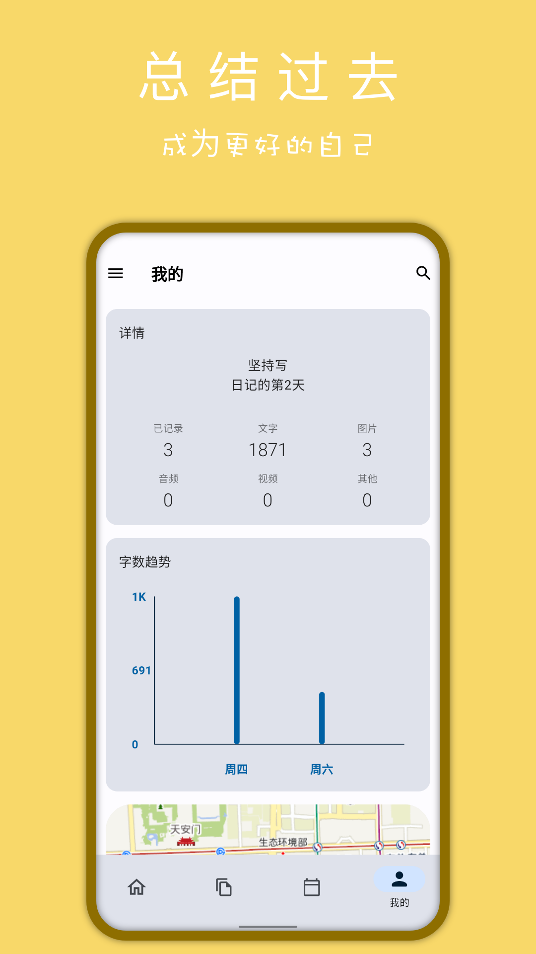 天悦日记v1.7.3截图1