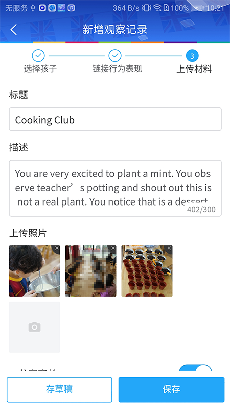 LearningStory 教师端v2.0.9截图3