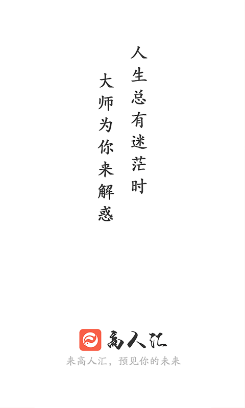 高人汇截图4