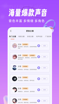 配音师截图