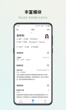 智能簡歷截圖