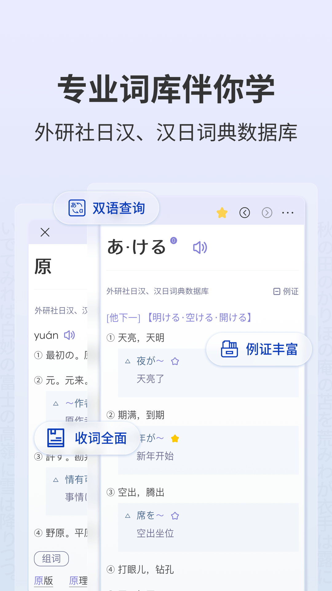 外研社大家的日语v4.0.12截图3