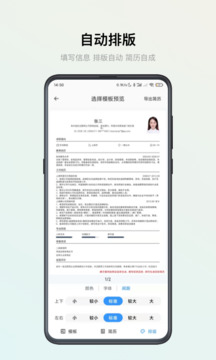 智能簡歷截圖