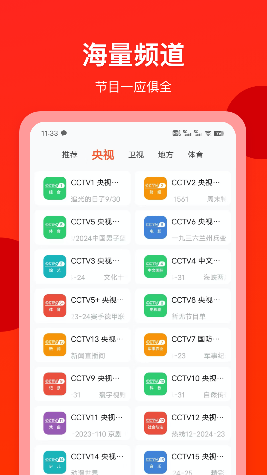 电视直播专家v1.0.1截图3