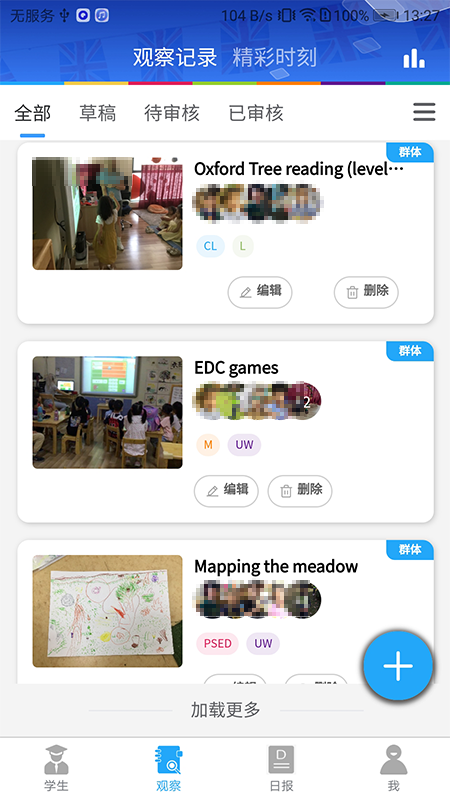 LearningStory 教师端v2.0.9截图4