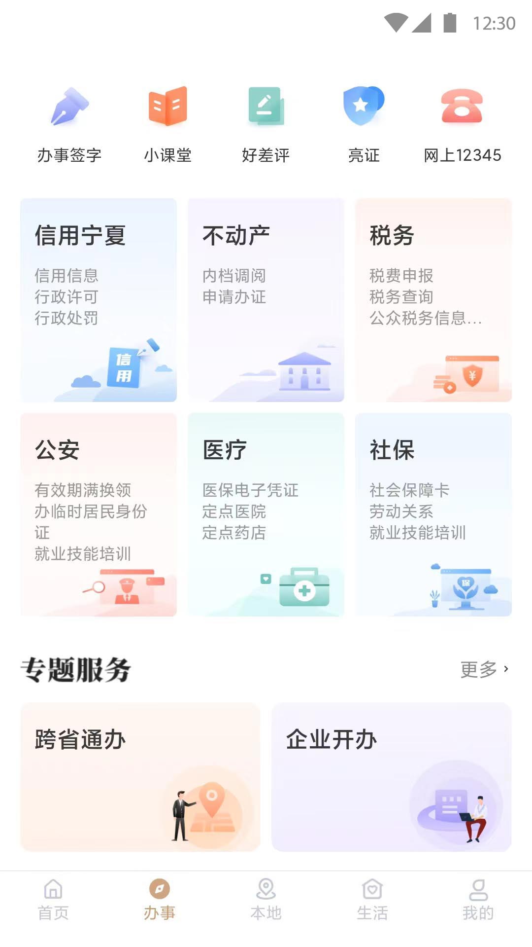 我的宁夏v2.1.0.1截图4