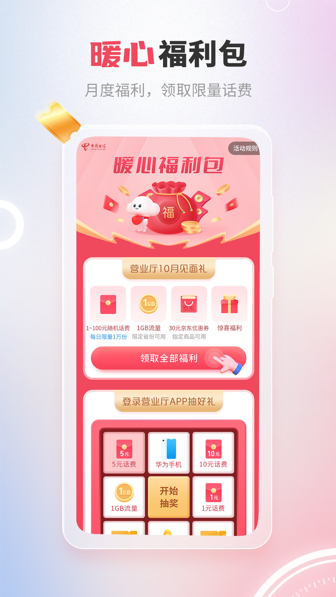 中国电信v11.2.0截图1