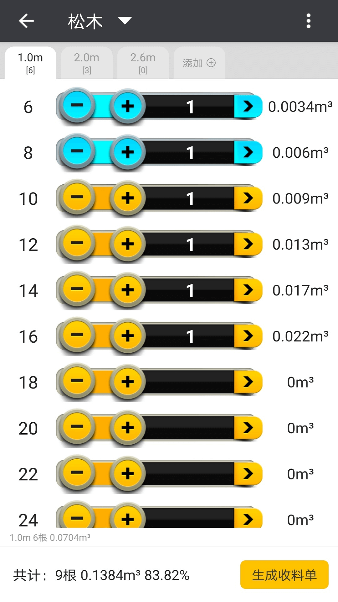 材积计算器v1.6.6截图4