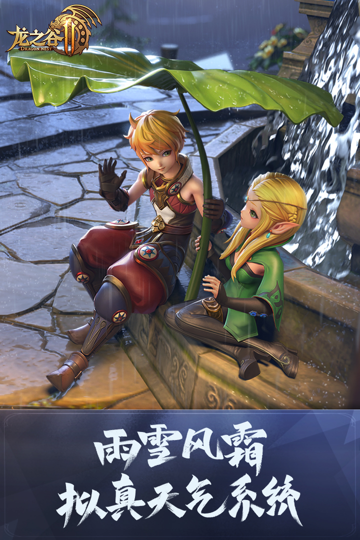 龍之谷2截圖預覽