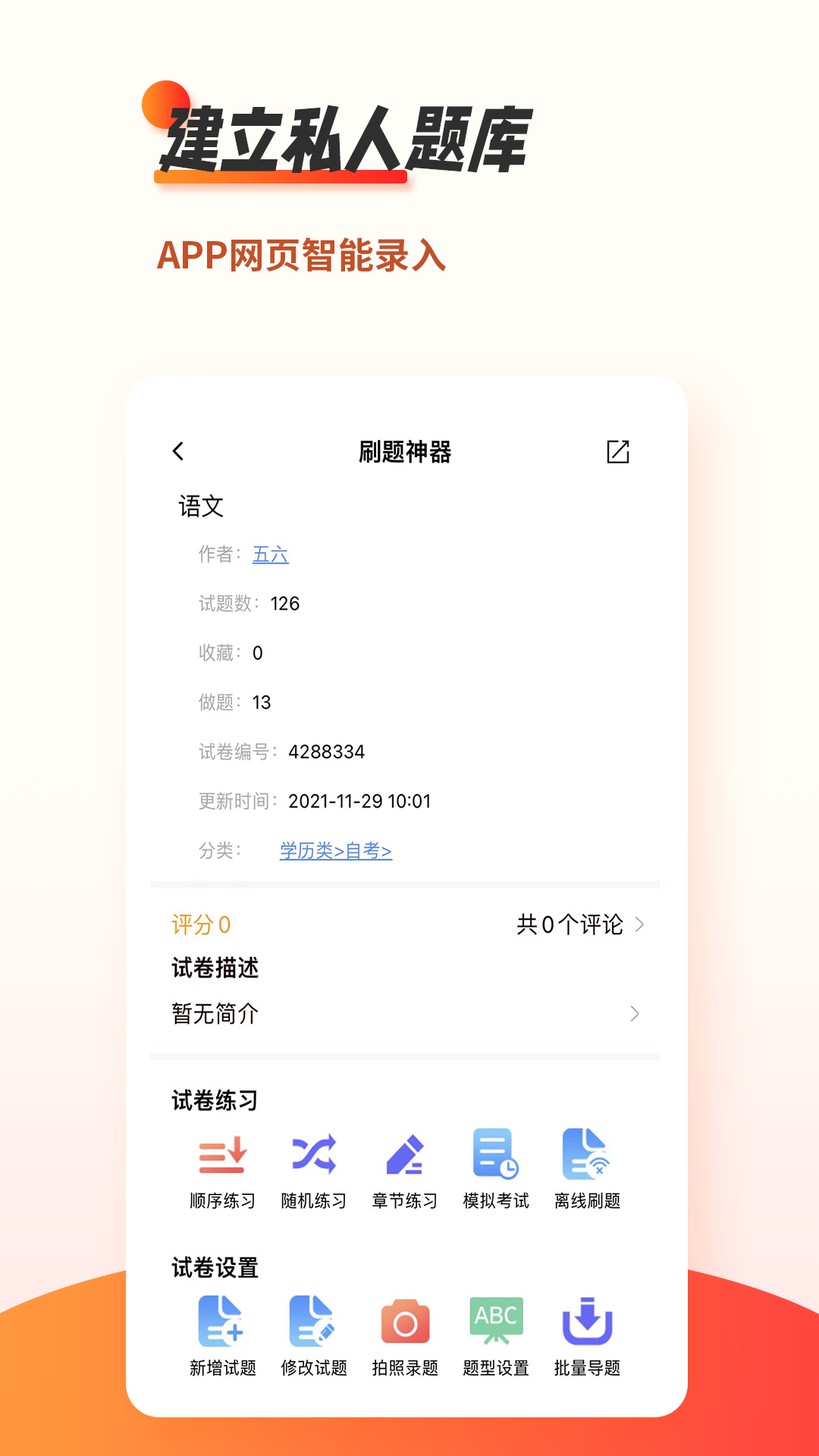 刷题神器v6.9.2截图1