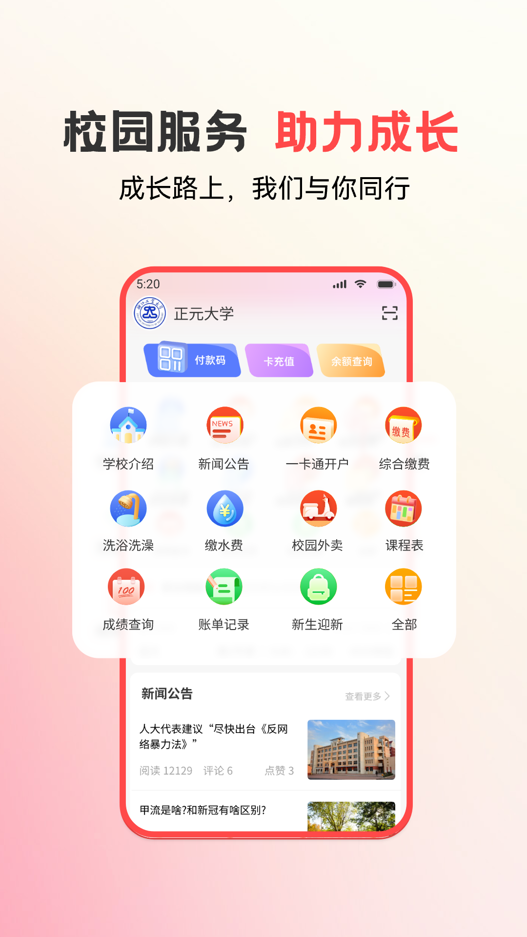 易校园v6.0.4截图5